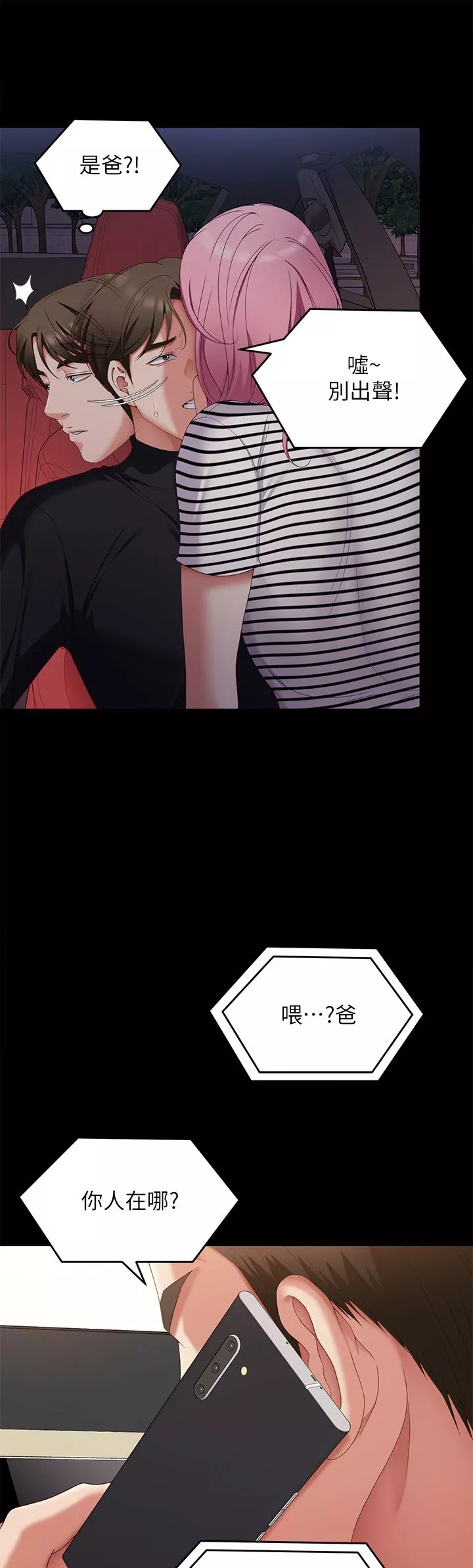 今晚就决定吃你了-第71话-受女团偶像们倾慕的修豪 - 图片 13