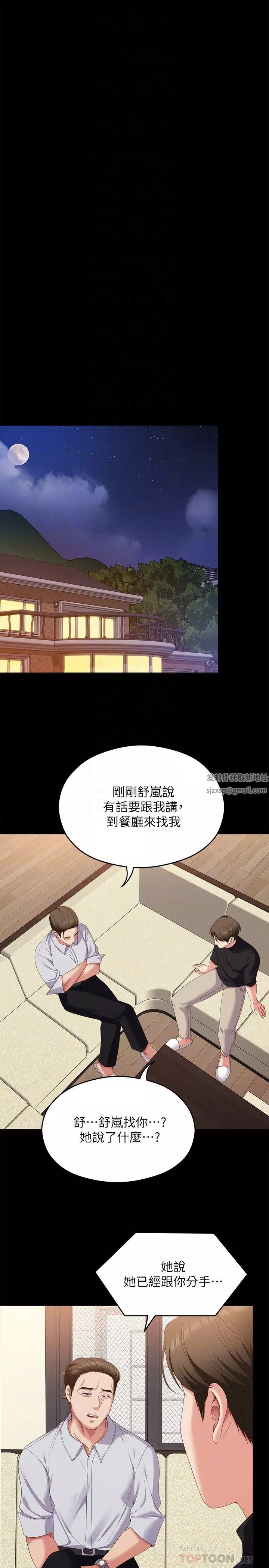 今晚就決定吃你了第71話-受女團偶像們傾慕的修豪