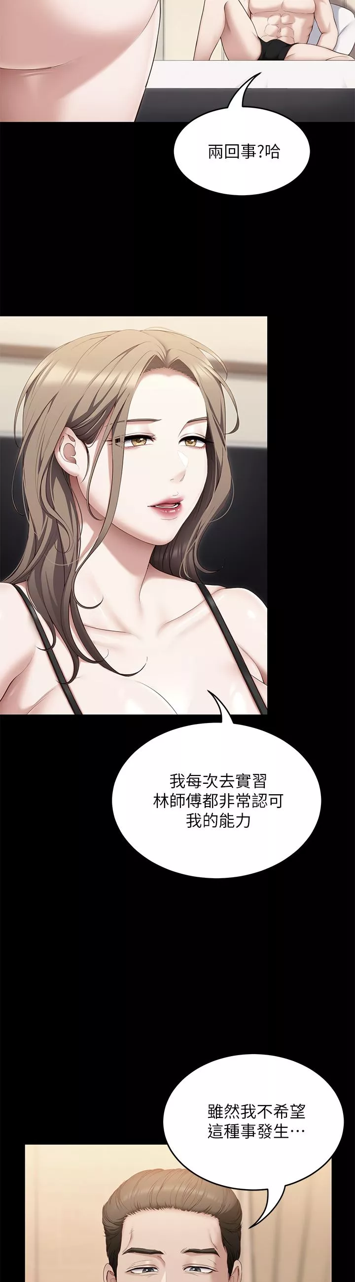 今晚就决定吃你了-第71话-受女团偶像们倾慕的修豪 - 图片 20