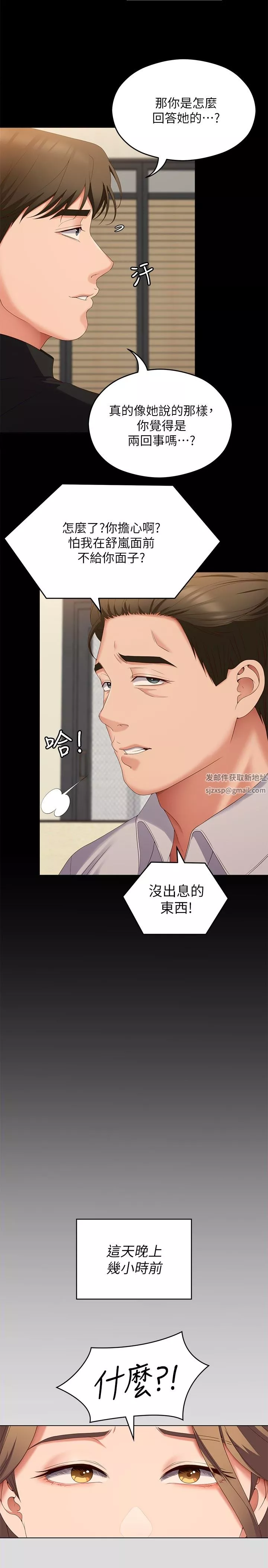 今晚就决定吃你了-第71话-受女团偶像们倾慕的修豪 - 图片 22