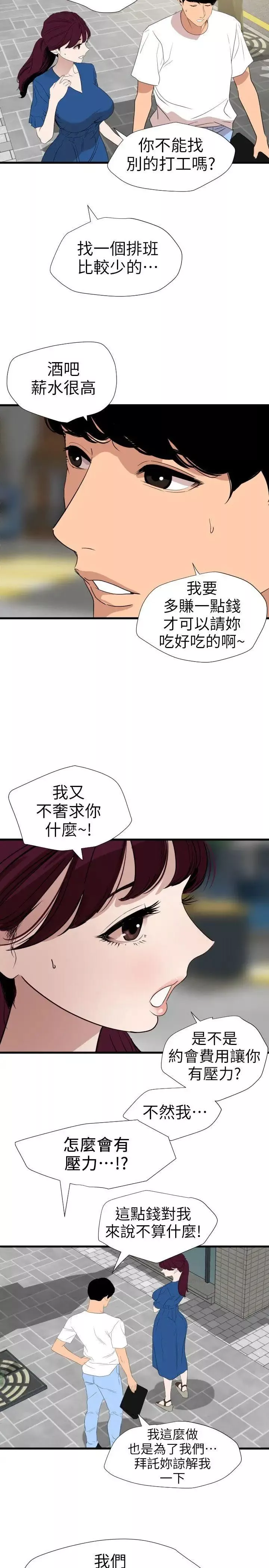 欲求王-第113话-色色的约会 - 图片 14