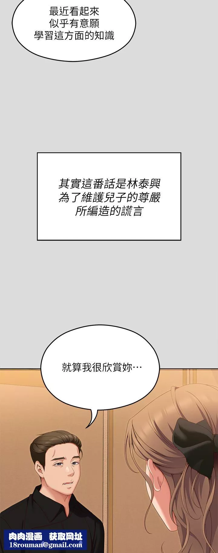 今晚就决定吃你了-第71话-受女团偶像们倾慕的修豪 - 图片 26