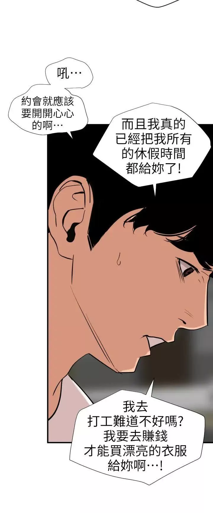 欲求王-第113话-色色的约会 - 图片 16