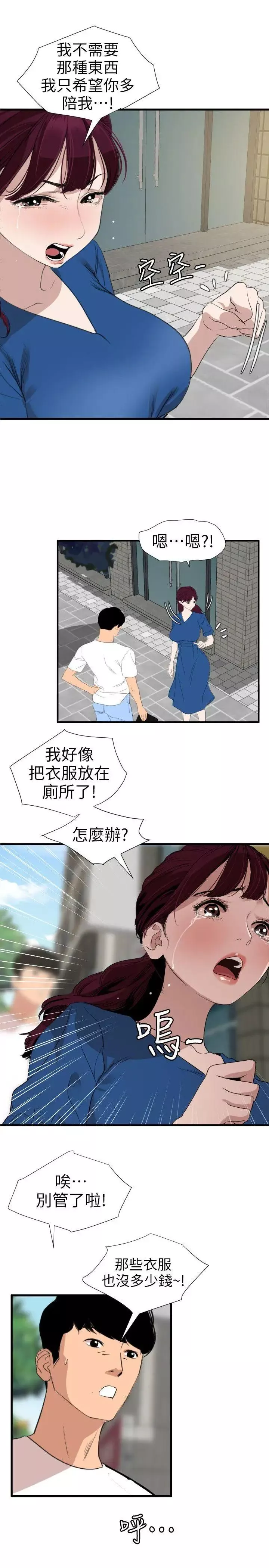 欲求王第113話-色色的約會
