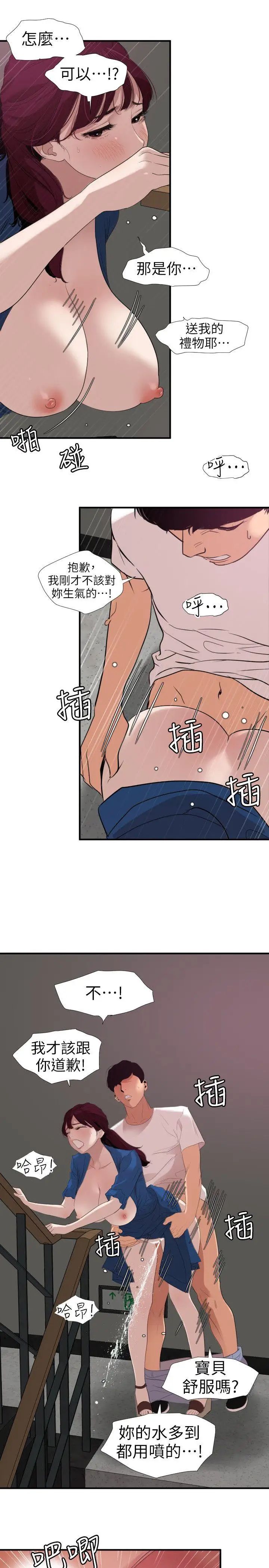 欲求王第113话-色色的约会