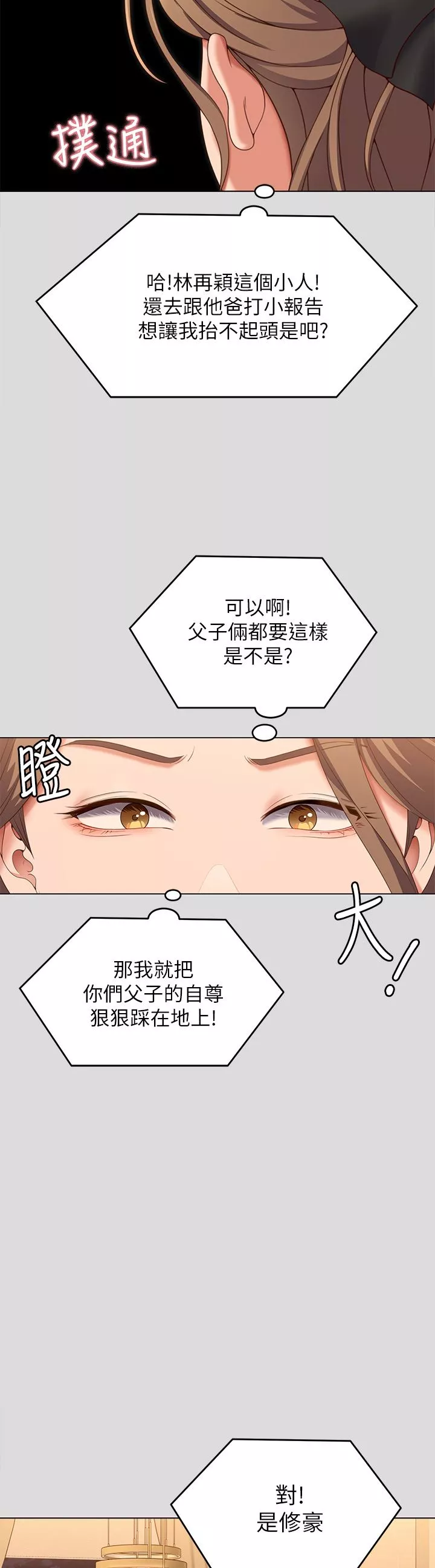 今晚就决定吃你了-第71话-受女团偶像们倾慕的修豪 - 图片 33
