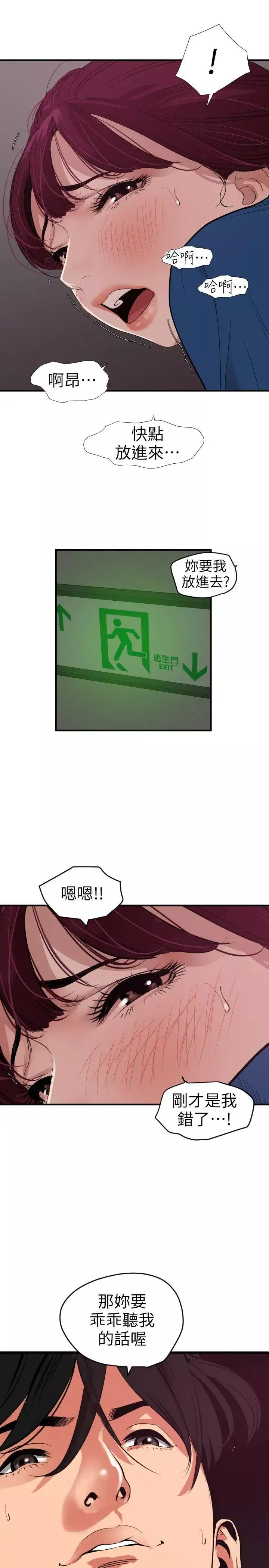 欲求王-第113话-色色的约会 - 图片 21
