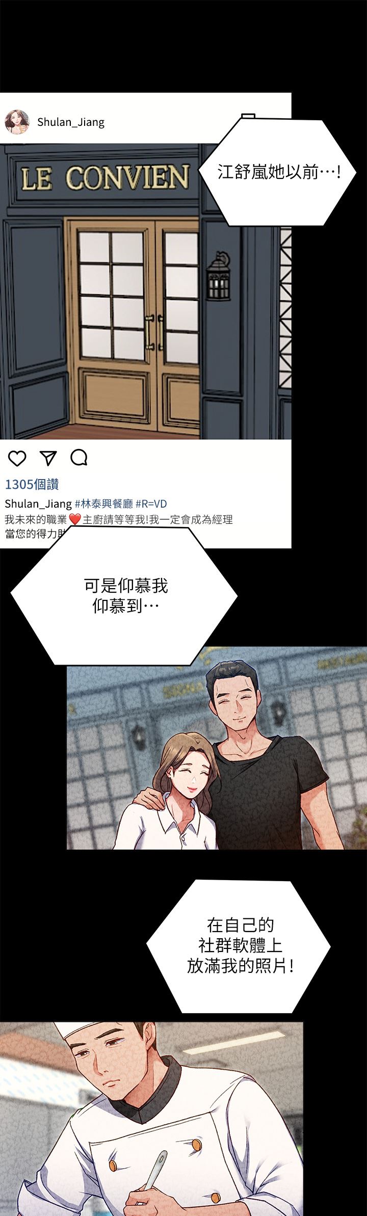 今晚就決定吃你了第71話-受女團偶像們傾慕的修豪
