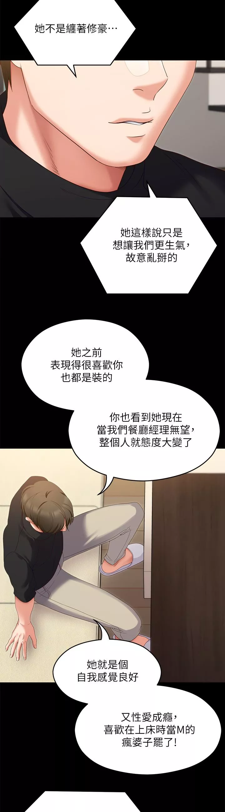 今晚就決定吃你了第71話-受女團偶像們傾慕的修豪
