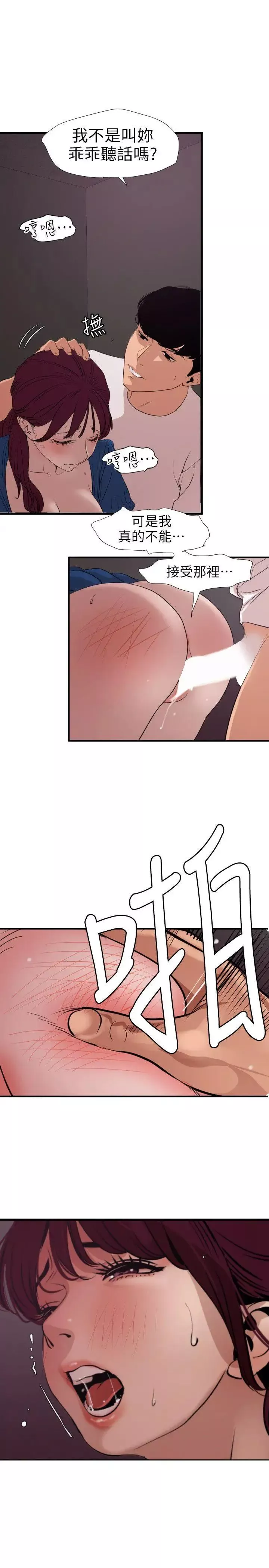 欲求王第114話-打開雅晴的開關
