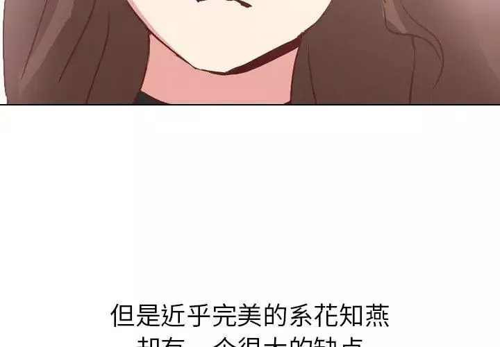 毫无保留的她-第4话 - 图片 2
