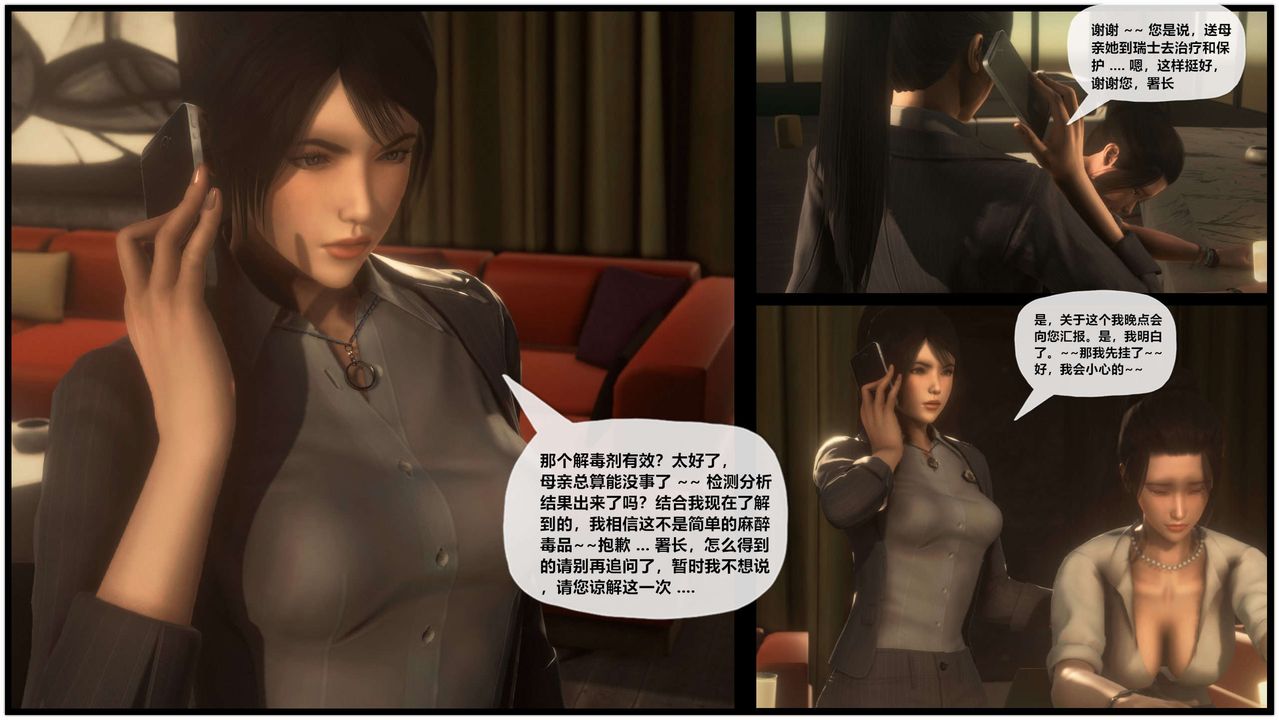 [3D]兽欲の末途第28章【第1话】