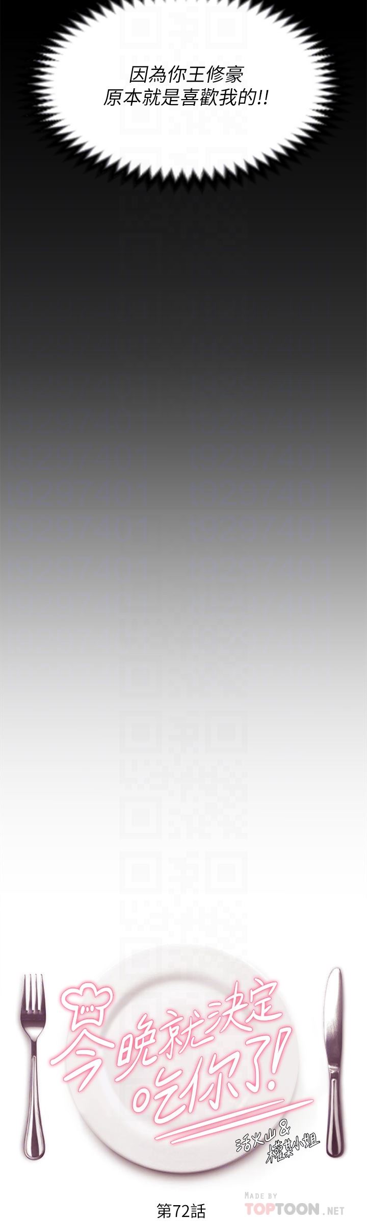 今晚就决定吃你了第72话-穿透墻壁的淫叫声