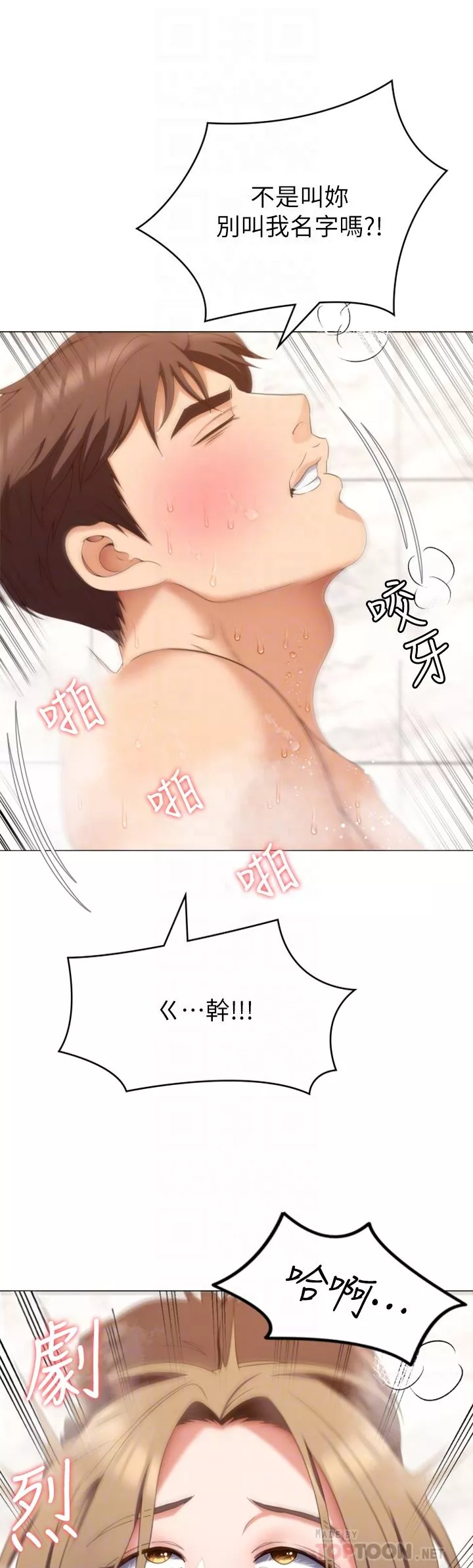 今晚就決定吃你了第72話-穿透墻壁的淫叫聲