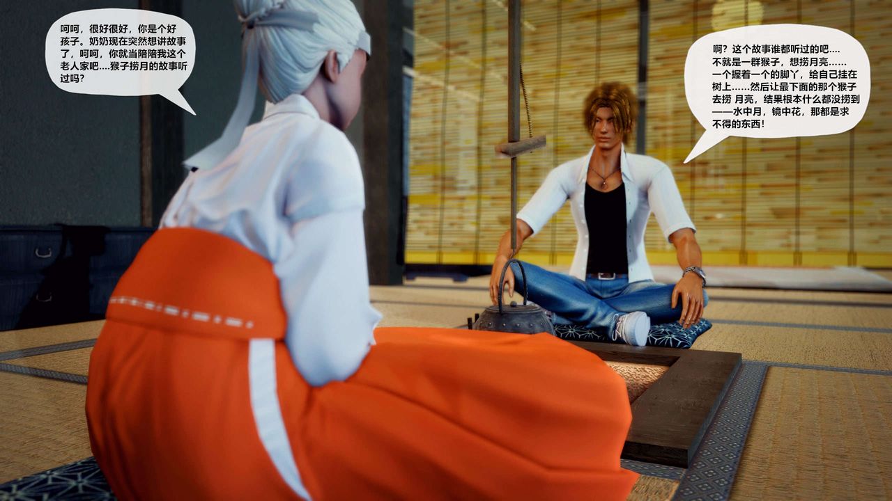 [3D]兽欲の末途第28章【第1话】