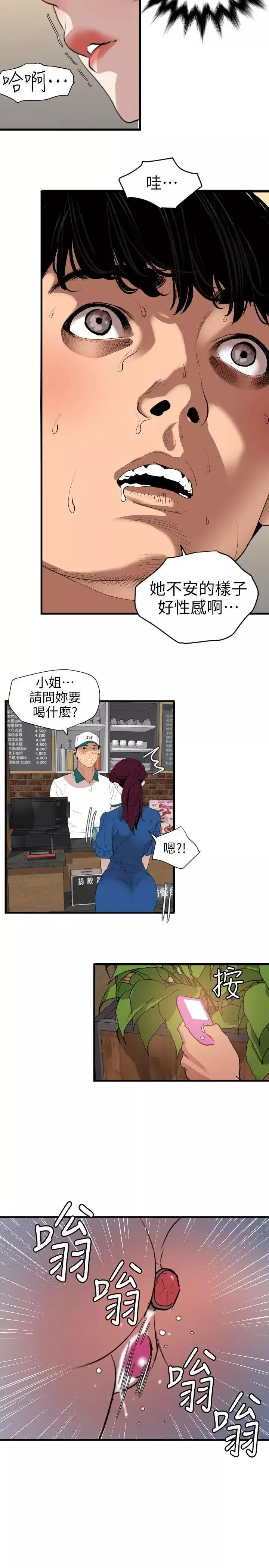 欲求王第114話-打開雅晴的開關