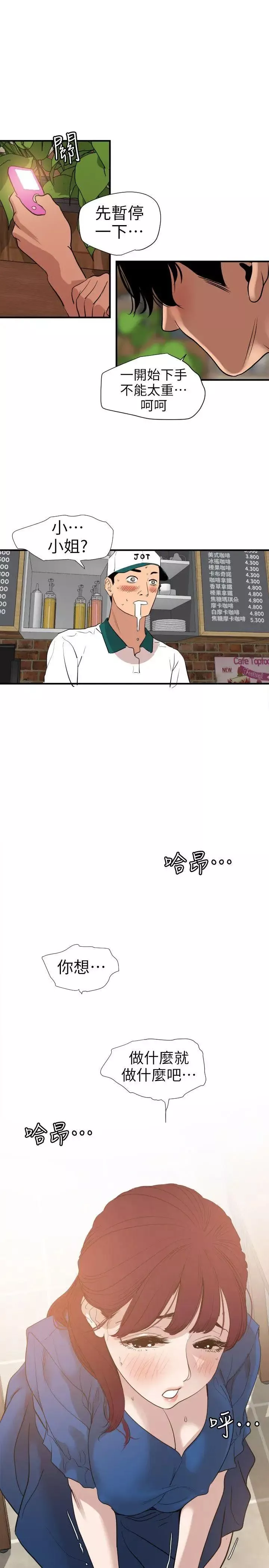 欲求王-第114话-打开雅晴的开关 - 图片 16