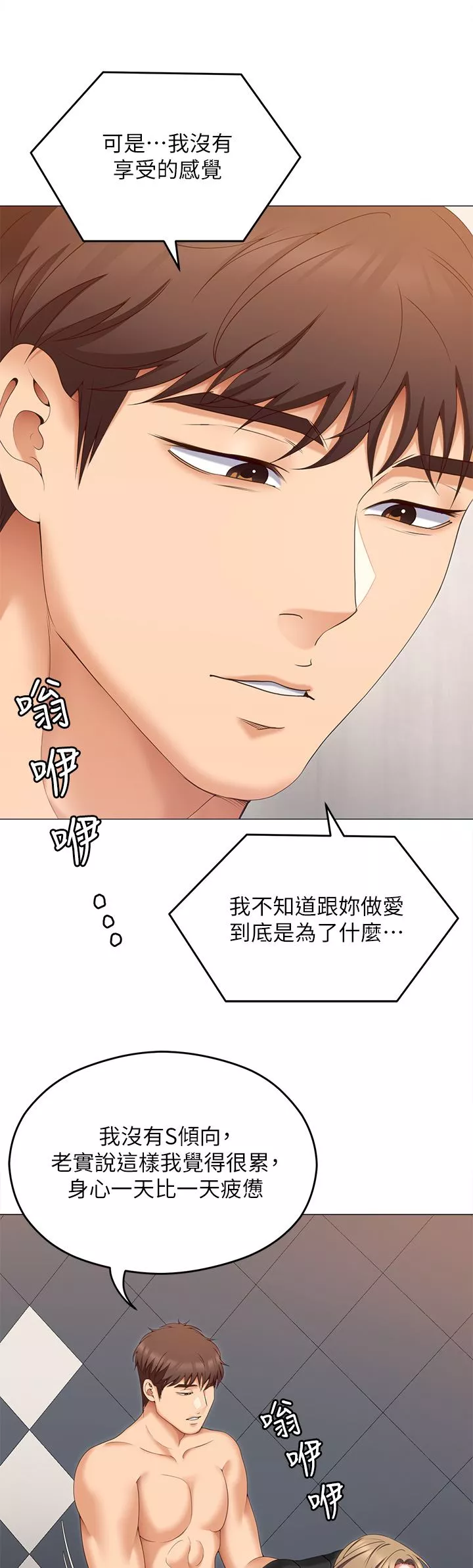今晚就决定吃你了-第72话-穿透墻壁的淫叫声 - 图片 28