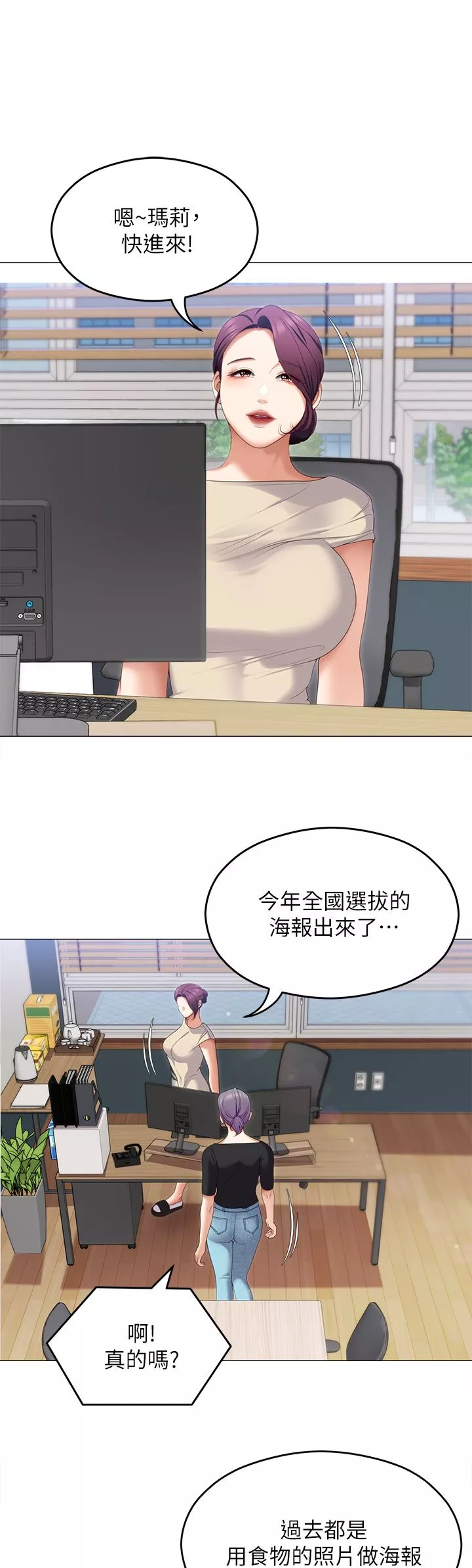 今晚就决定吃你了-第72话-穿透墻壁的淫叫声 - 图片 34