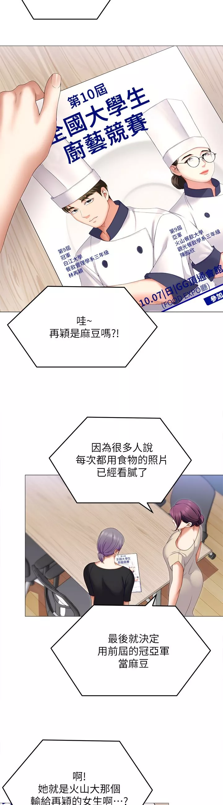 今晚就決定吃你了第72話-穿透墻壁的淫叫聲