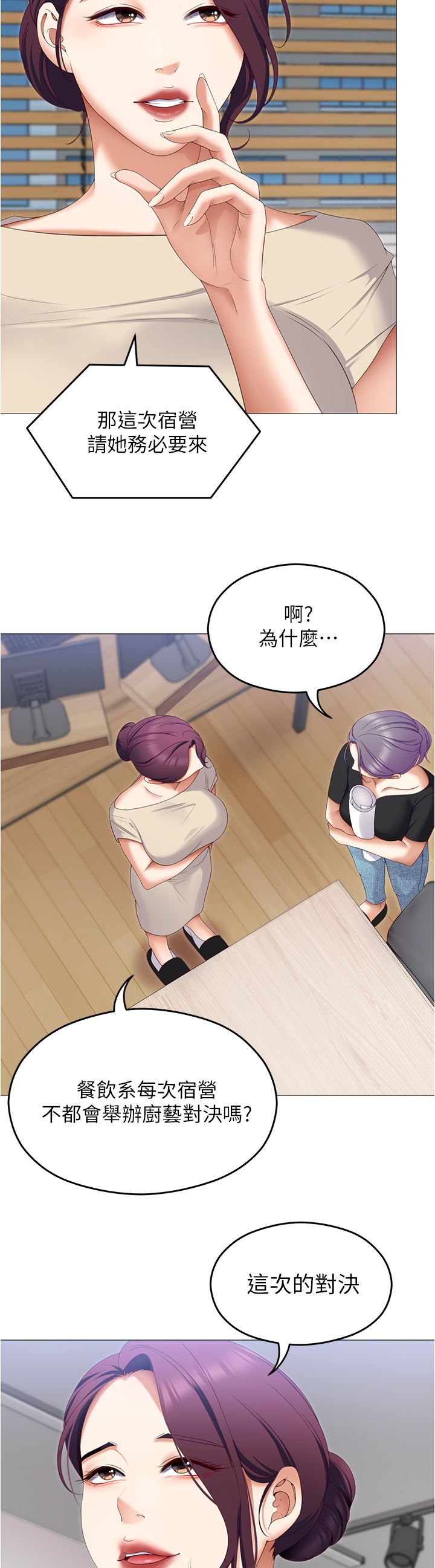 今晚就決定吃你了第73話-在蘆葦田開戰