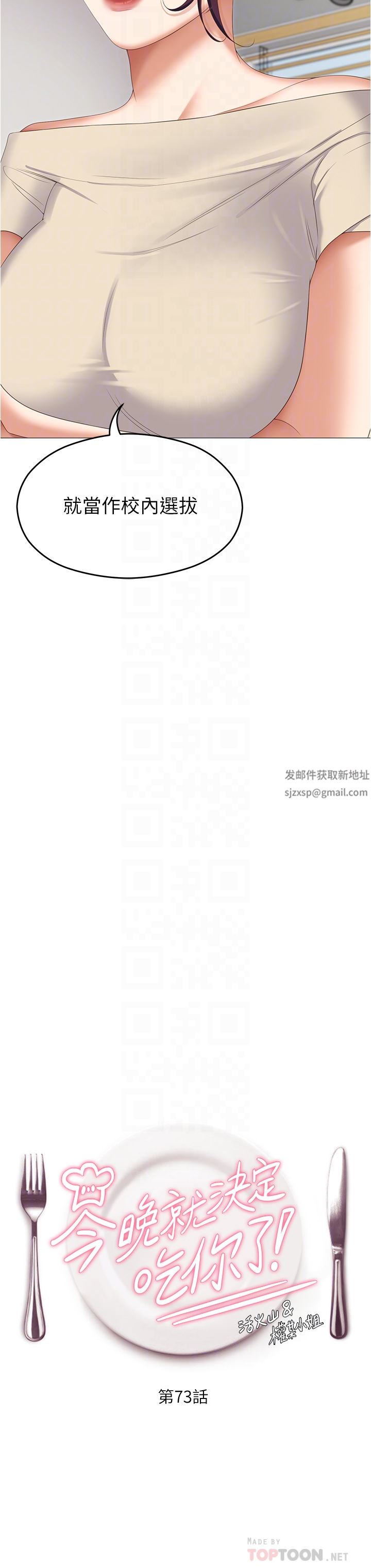 今晚就决定吃你了第73话-在芦苇田开战