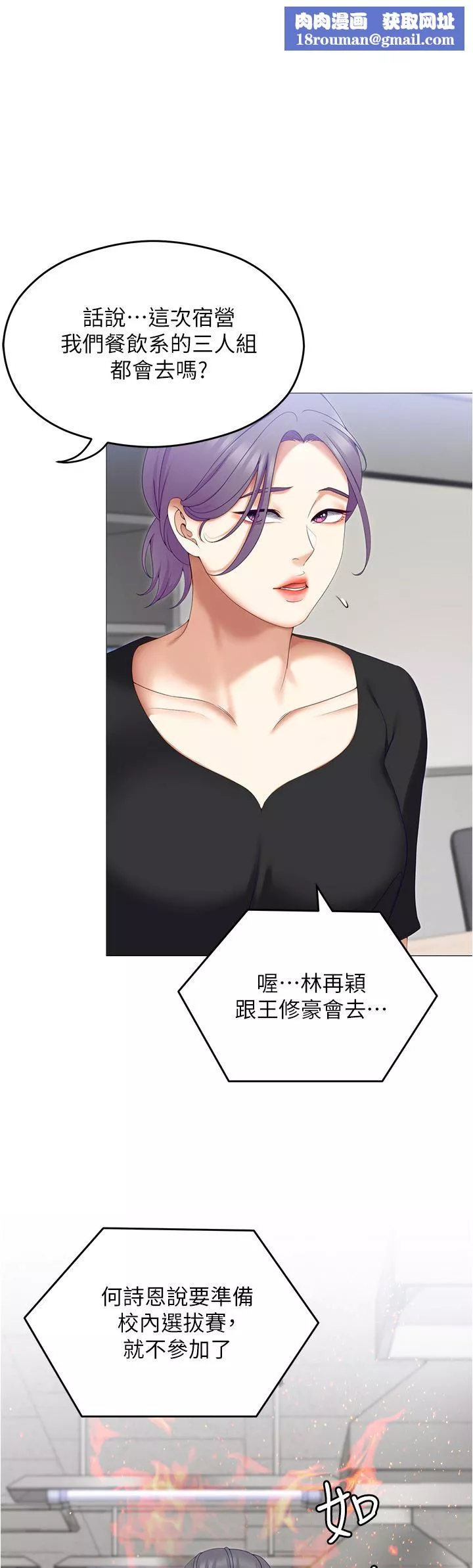 今晚就決定吃你了第73話-在蘆葦田開戰
