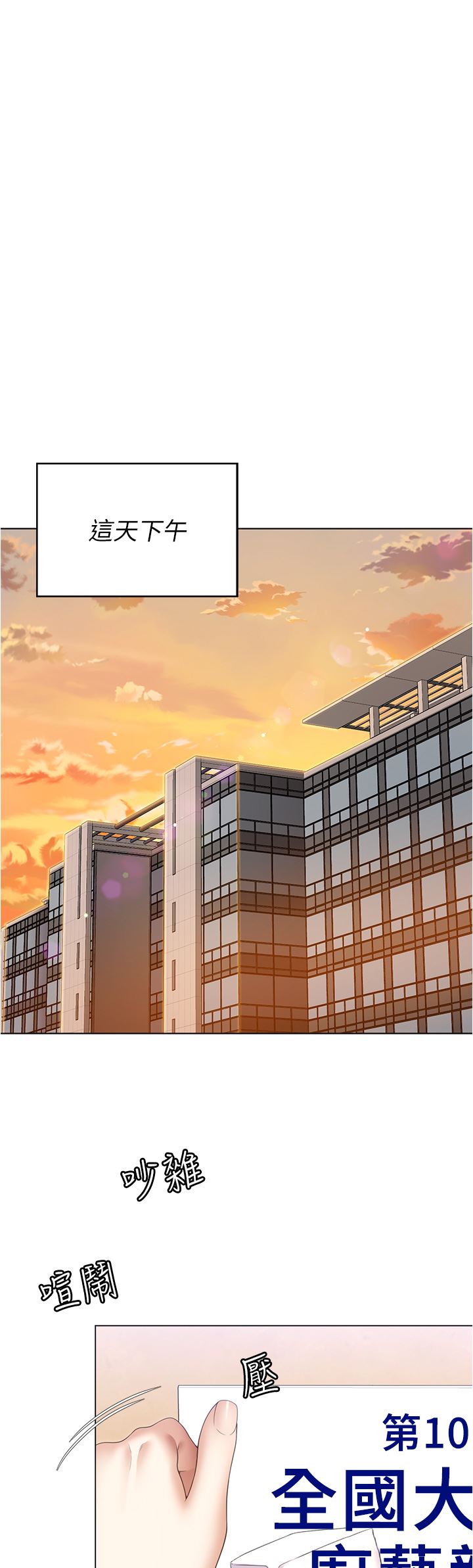 今晚就決定吃你了第73話-在蘆葦田開戰