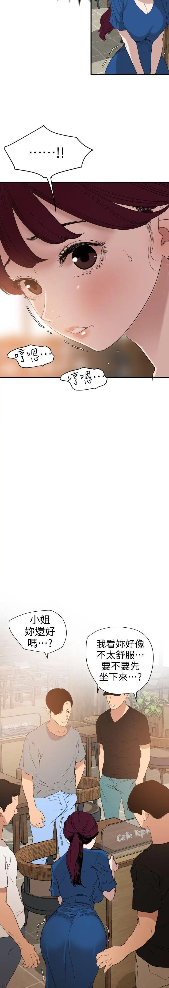 欲求王第115话-人妻的洩慾工具