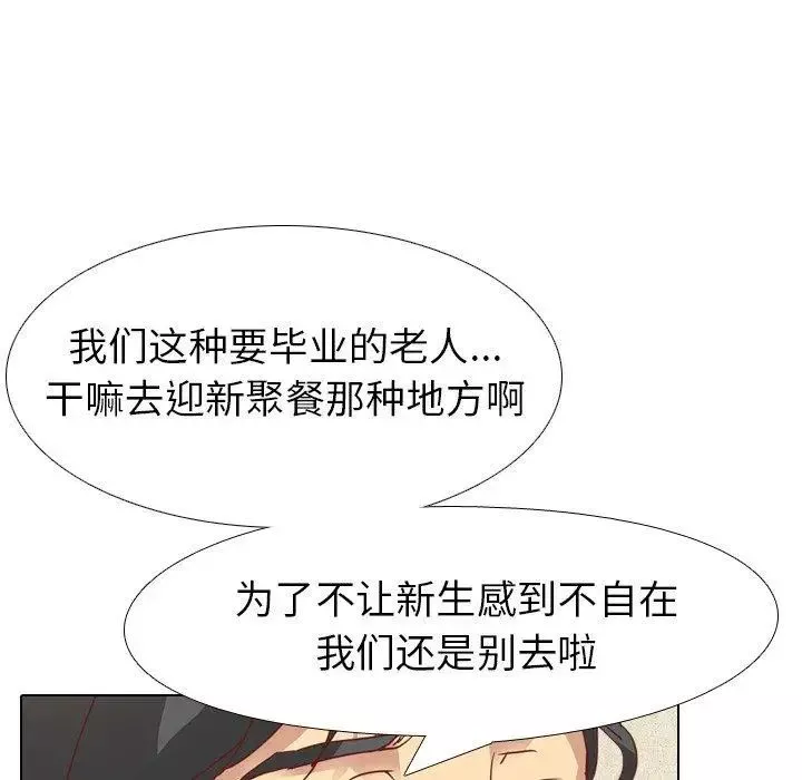 毫无保留的她-第4话 - 图片 33