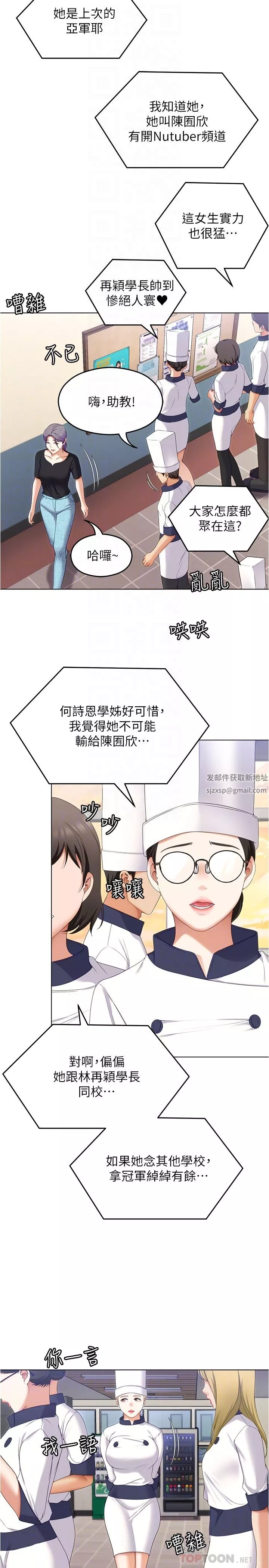 今晚就决定吃你了-第73话-在芦苇田开战 - 图片 8