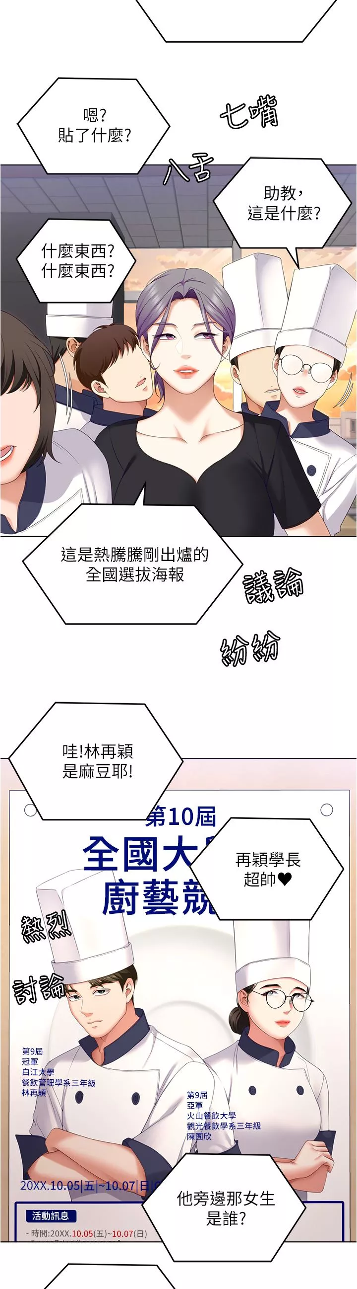 今晚就決定吃你了第73話-在蘆葦田開戰