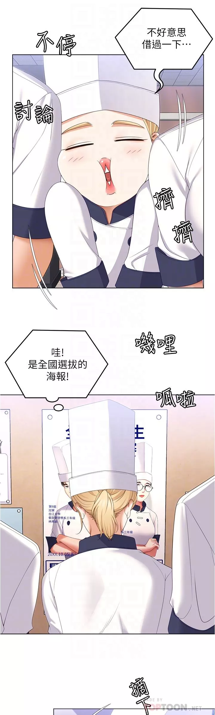 今晚就決定吃你了第73話-在蘆葦田開戰