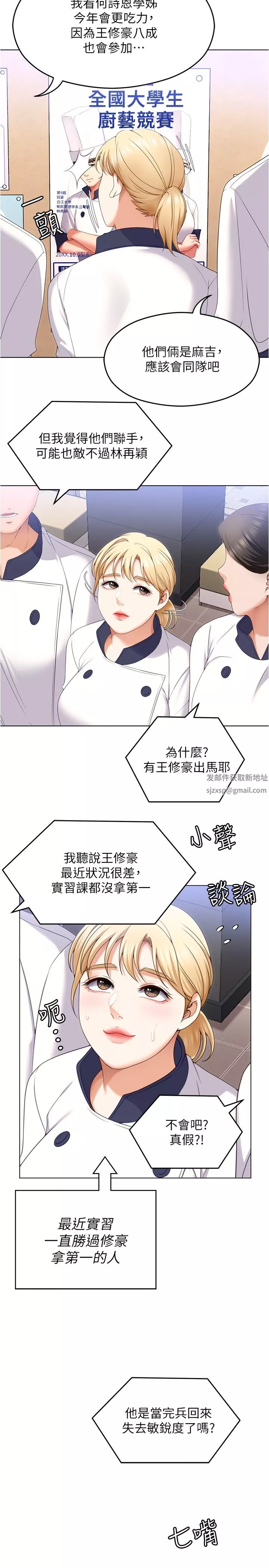 今晚就决定吃你了-第73话-在芦苇田开战 - 图片 13