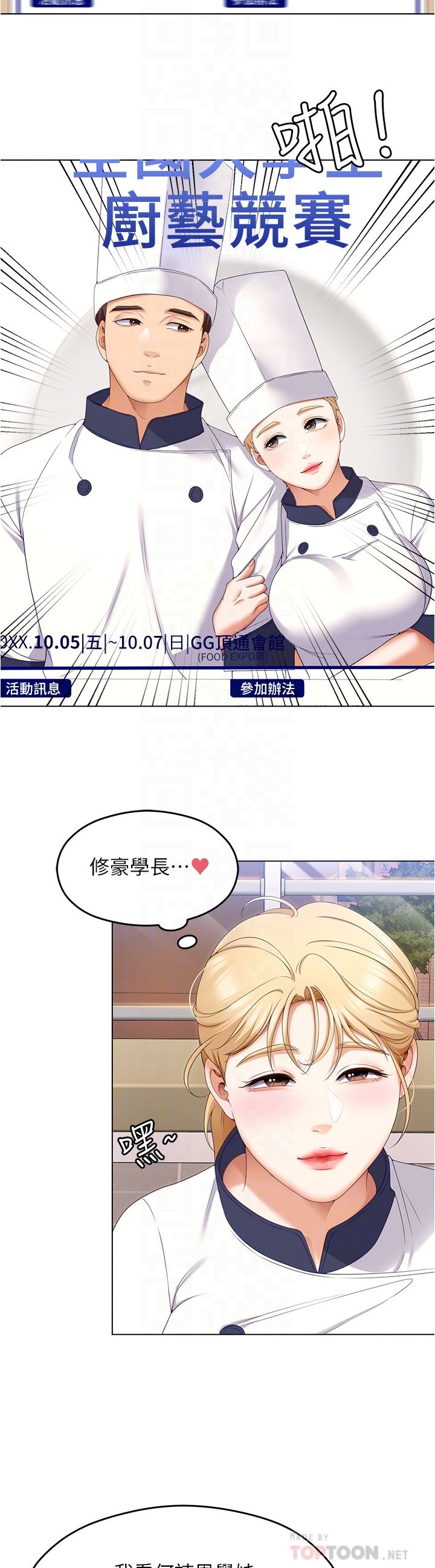 今晚就决定吃你了第73话-在芦苇田开战