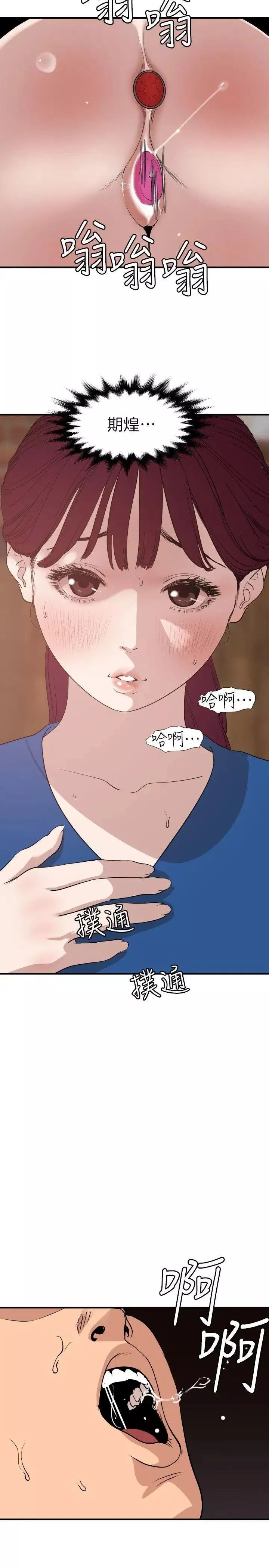 欲求王第115話-人妻的洩慾工具