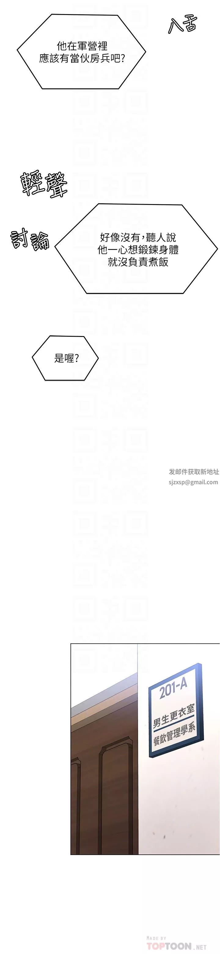 今晚就決定吃你了第73話-在蘆葦田開戰