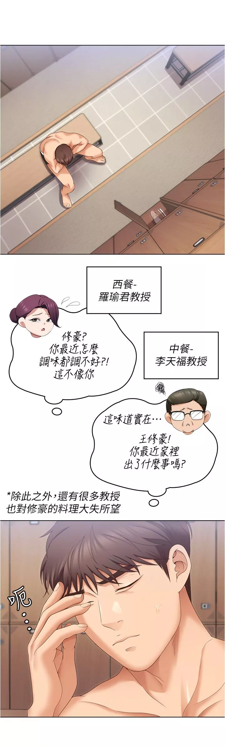 今晚就決定吃你了第73話-在蘆葦田開戰