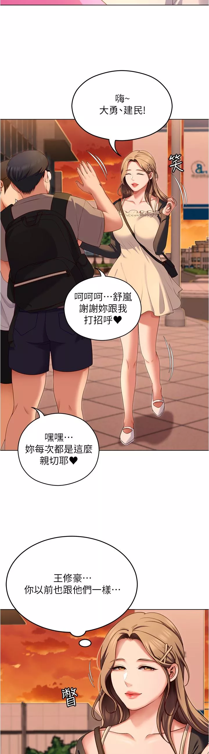 今晚就决定吃你了-第73话-在芦苇田开战 - 图片 23