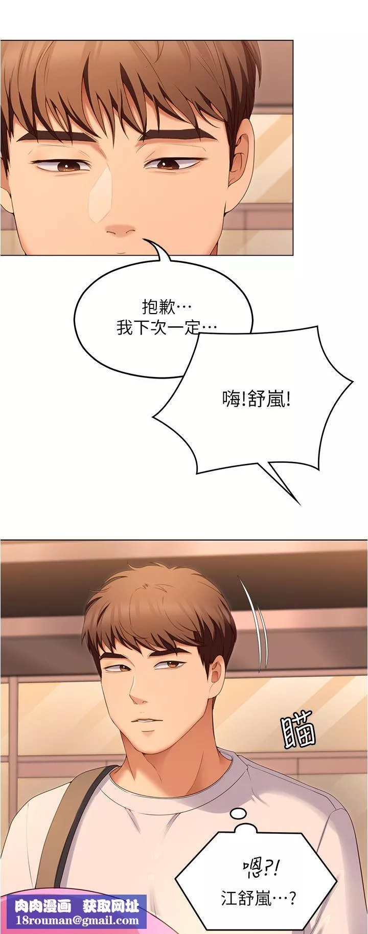 今晚就決定吃你了第73話-在蘆葦田開戰