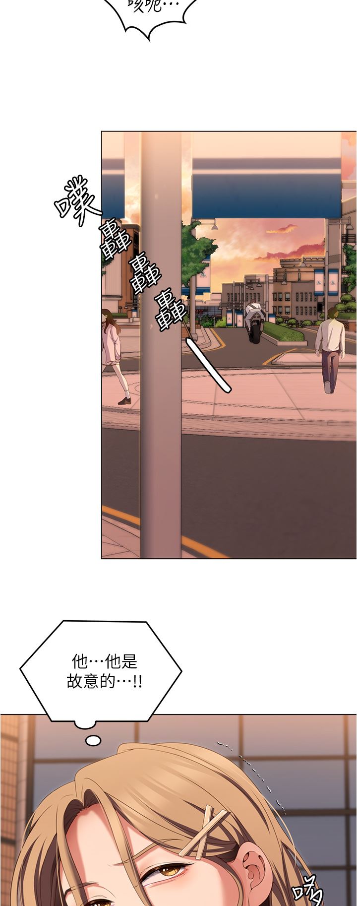 今晚就決定吃你了第73話-在蘆葦田開戰