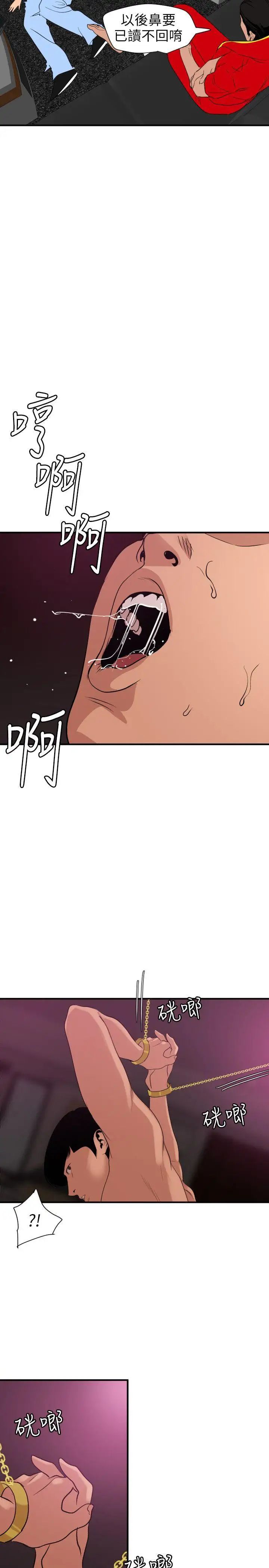 欲求王第115话-人妻的洩慾工具