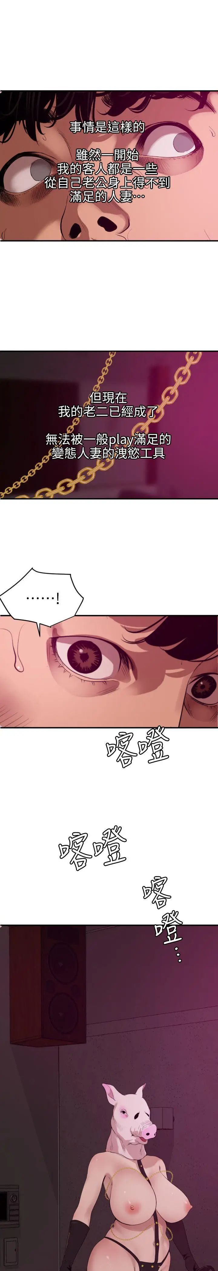 欲求王第115話-人妻的洩慾工具