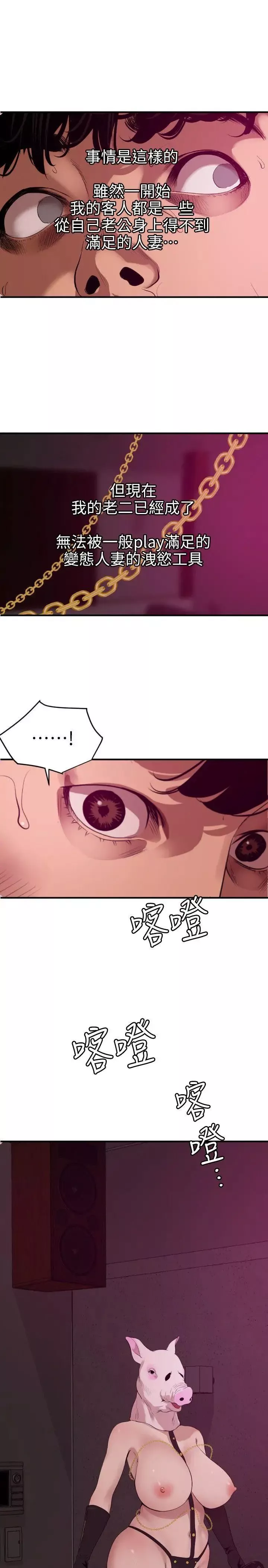 欲求王第115話-人妻的洩慾工具
