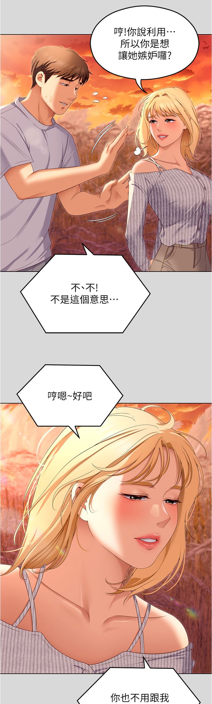 今晚就决定吃你了第73话-在芦苇田开战