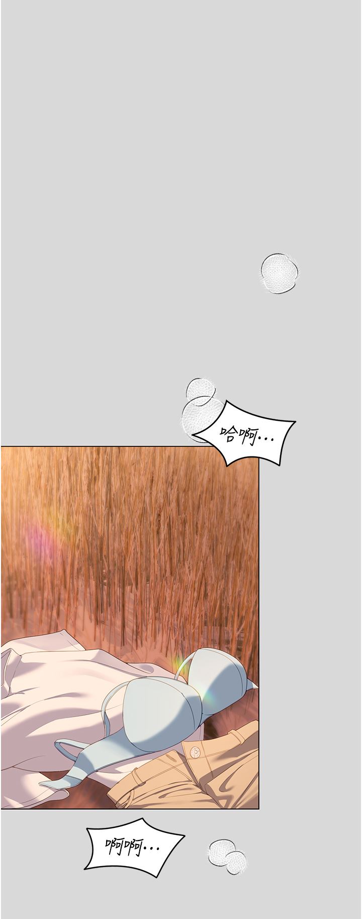 今晚就决定吃你了第73话-在芦苇田开战