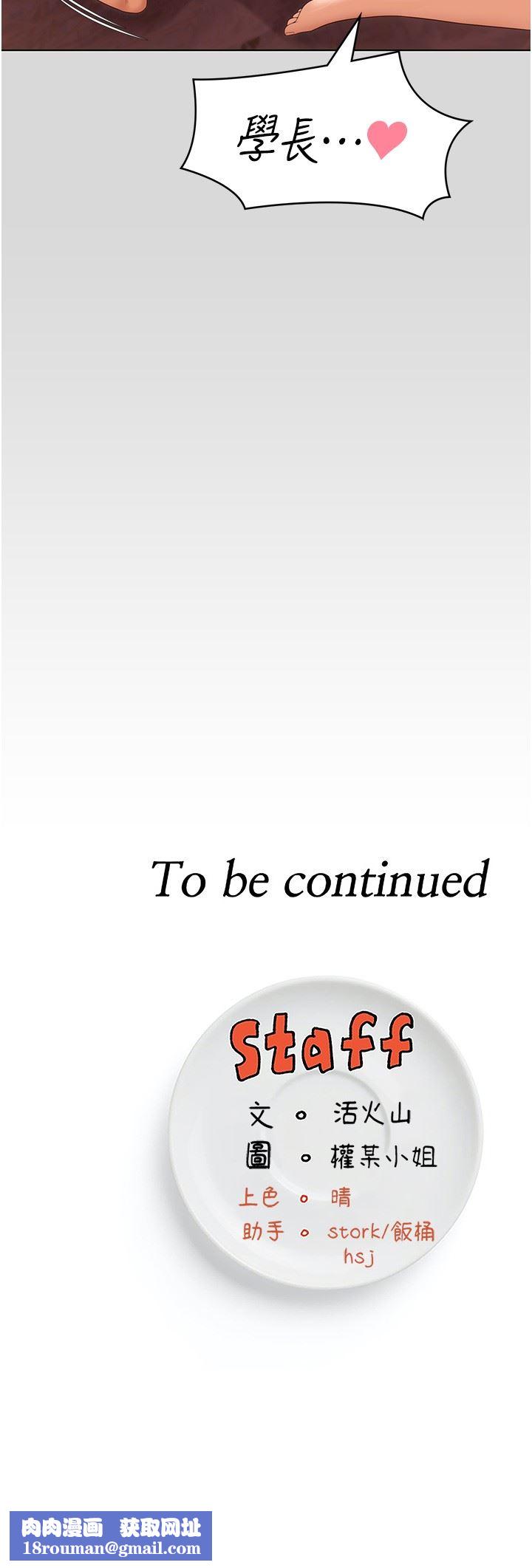 今晚就決定吃你了第73話-在蘆葦田開戰