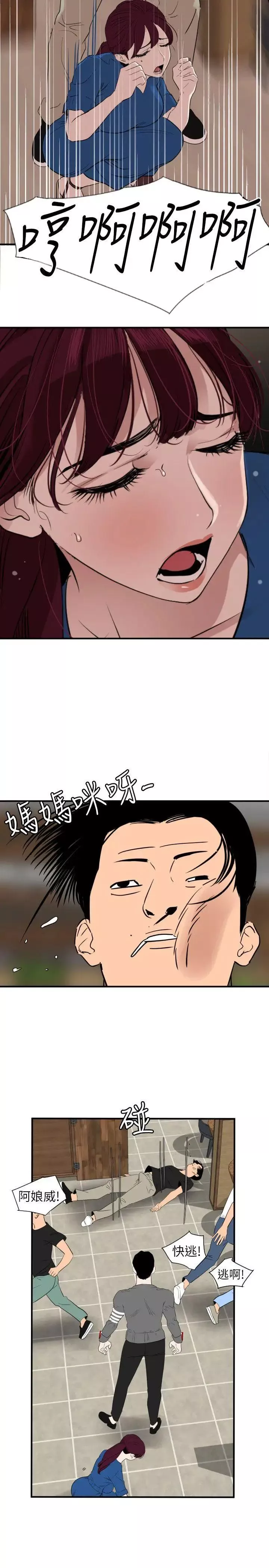 欲求王-第116话-漫威式的性爱 - 图片 2