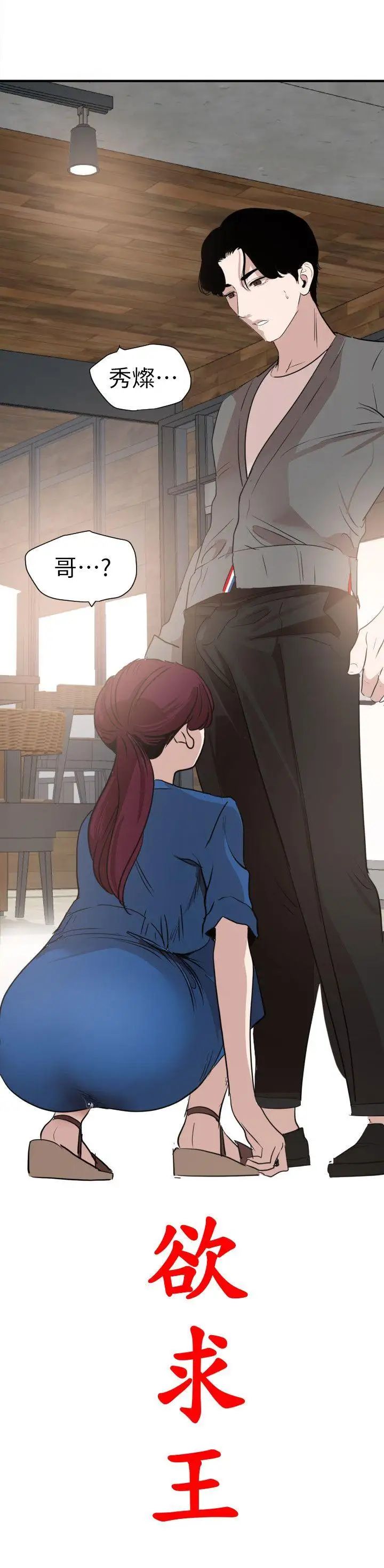 欲求王第116话-漫威式的性爱