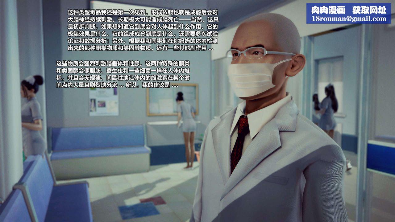 [3D]兽欲の末途第28章【第2话】